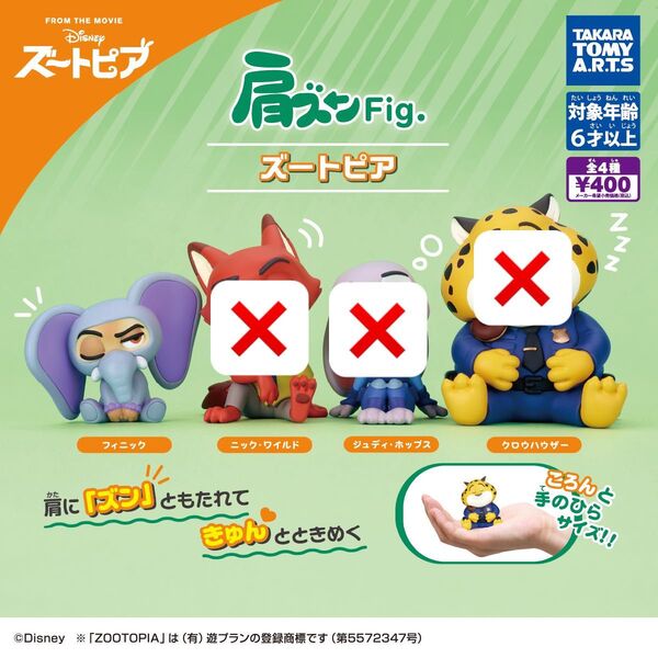 肩ズンFig ズートピア フィニック 未使用品
