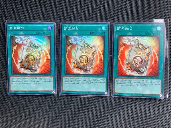 遊戯王 SR 簡素融合 レトルトフュージョン 3枚セット スーパーレア
