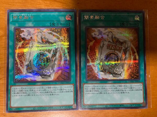 遊戯王 シークレットレア 簡素融合 レトルトフュージョン