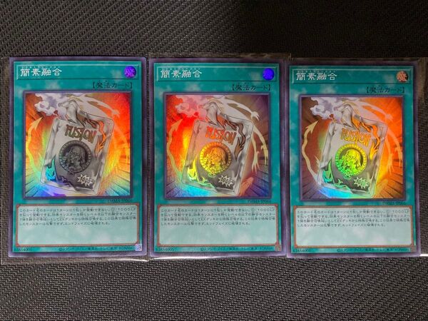 遊戯王 SR 簡素融合 3枚セット スーパーレア レトルトフュージョン