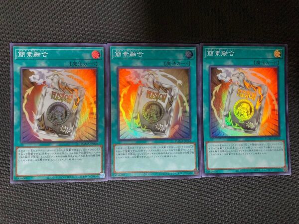 遊戯王 SR 簡素融合 3枚セット レトルトフュージョン スーパーレア