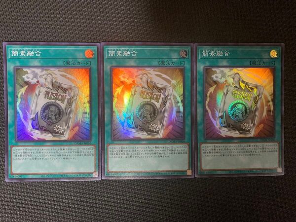 遊戯王 SR 簡素融合 3枚セット レトルトフュージョン スーパーレア