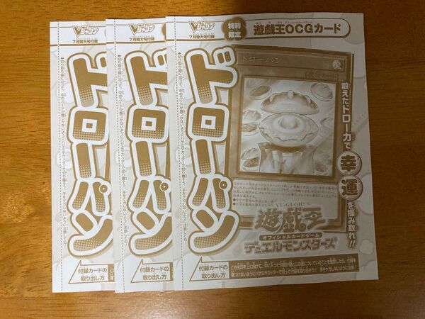 遊戯王 UR ドローパン 3枚 2025年 Vジャンプ7月号
