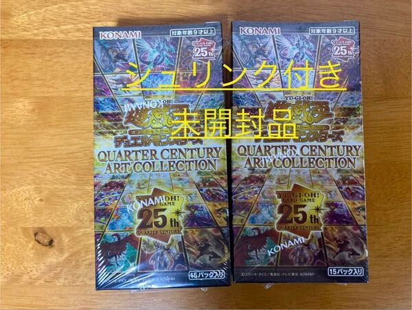 新品未開封 遊戯王 25th QUARTER CENTURY ART COLLECTION 2BOX アートコレクション