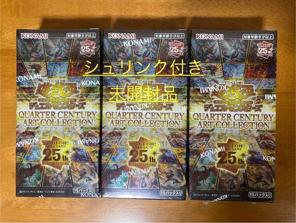 新品未開封品 遊戯王 25th QUARTER CENTURY ART COLLECTION 3BOX アートコレクション