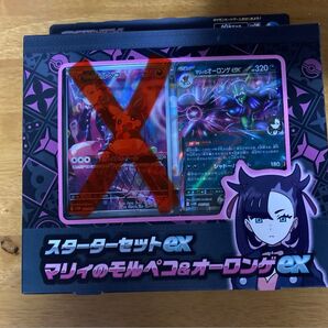 ポケモンカード スターターセットex マリィのモルペコ&オーロンゲex マリィのモルペコarなし