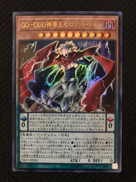 遊戯王 UR GO-DDD神零王ゼロゴッド・レイジ ウルトラレア
