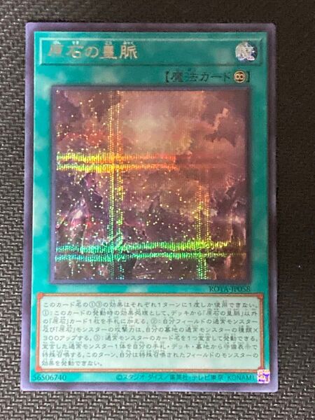遊戯王 シークレットレア 原石の皇脈