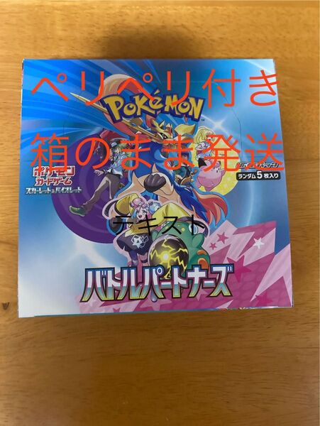 未開封 ポケモンカード バトルパートナーズ シュリンクなし ペリペリあり 1BOX