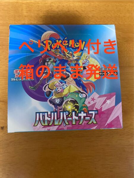 未開封 ポケモンカード バトルパートナーズ シュリンクなし ペリペリあり 1BOX