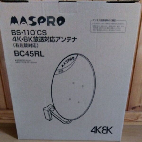 MASPRO BS・110°CS 4K・8K放送対応アンテナ BC45RL