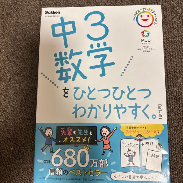 中3数学をひとつひとつわかりやすく。新品未使用