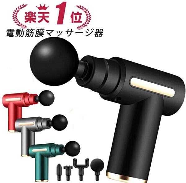 筋膜リリース ガン 電動マッサージ器 ハンディガン アタッチメント 全身ケア