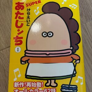 中古 あたしんち 1