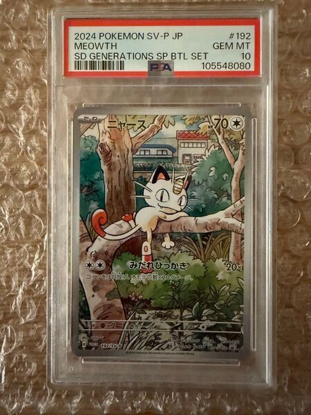 【PSA10】ニャース AR プロモ No.3