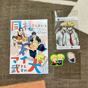 東リベ 同人誌 マイ武 マイタケ ノベルティ付き