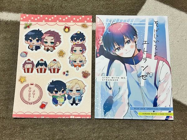 ブルーロック 同人誌 黒潔 ノベルティ付き