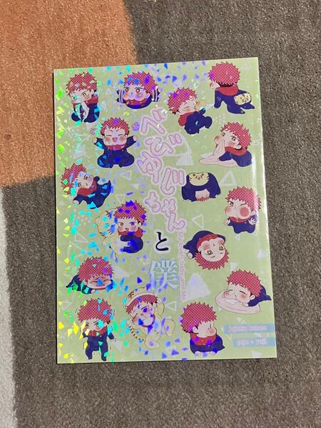 呪術廻戦 同人誌 五悠