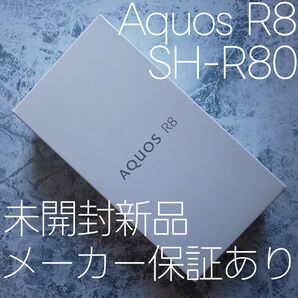 新品 未開封 Sharp Aquos R8 SH-R80 ブルー(青) SIMフリー おサイフケータイ メーカー保証あり 匿名配送