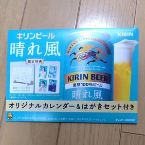 晴れ風 目黒蓮 オリジナルカレンダー&はがきセット