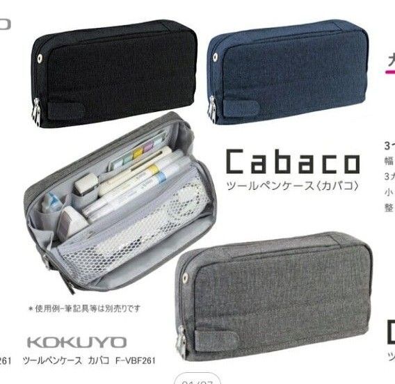 コクヨ カバコ ペンケース