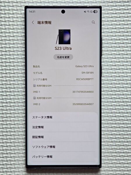 Galaxy S23 Ultra 12+256 SIMフリー 韓国版
