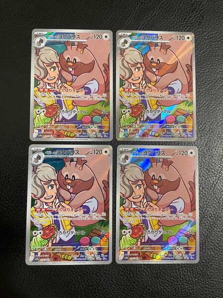 24時間以内発送 商品番号4299 ポケモンカードゲーム SV9a 熱風のアリーナ AR ペパーのヨクバリス 4枚セット