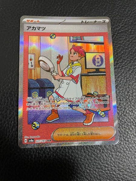 24時間以内発送 商品番号4433 ポケモンカードゲーム SV8a テラスタルフェスex SAR アカマツ