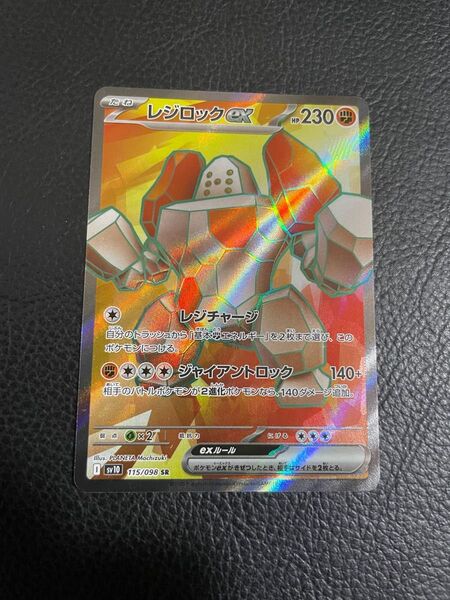 24時間以内発送 商品番号4438 ポケモンカードゲーム ロケット団の栄光 SV10 SR レジロックex