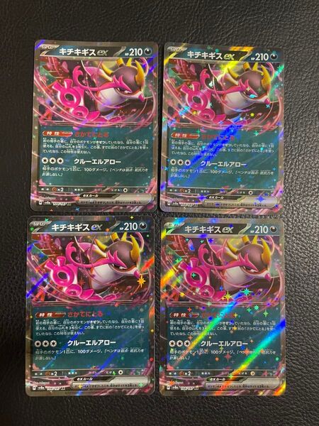 24時間以内発送 商品番号4439 ポケモンカードゲーム SV8a テラスタルフェスex キチキギスex rr 4枚セット