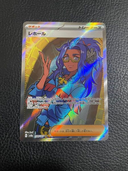 24時間以内発送 商品番号4440 ポケモンカードゲーム SV8a テラスタルフェスex SR レホール