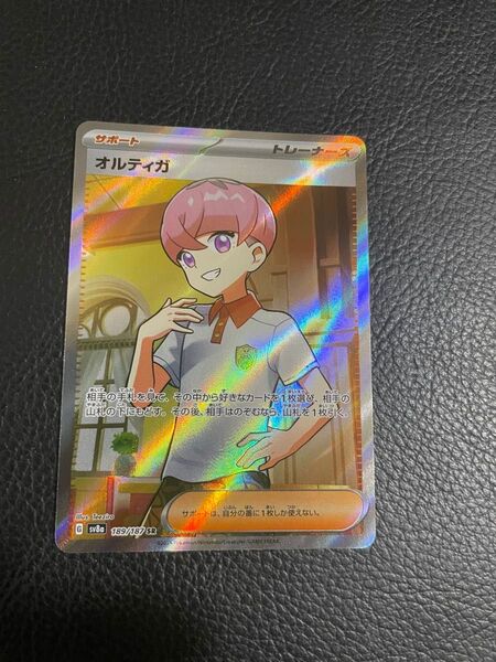 24時間以内発送 商品番号4441 ポケモンカードゲーム SV8a テラスタルフェスex SR オルティガ