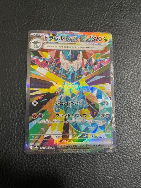 24時間以内発送 商品番号4442 ポケモンカードゲーム SV8a テラスタルフェスex ドラパルトex SAR