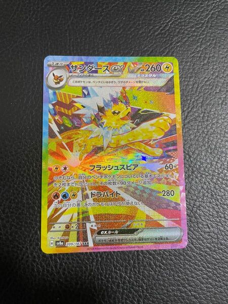 24時間以内発送 商品番号4454 ポケモンカードゲーム SV8a テラスタルフェスex SAR サンダースex