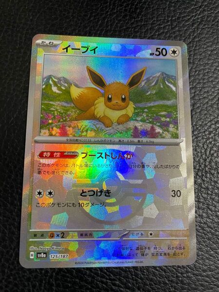 24時間以内発送 商品番号4464 ポケモンカードゲーム SV8a テラスタルフェスex マスターボールミラー イーブイ