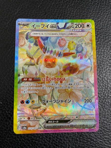 24時間以内発送 商品番号4465 ポケモンカードゲーム SV8a テラスタルフェスex SAR イーブイex