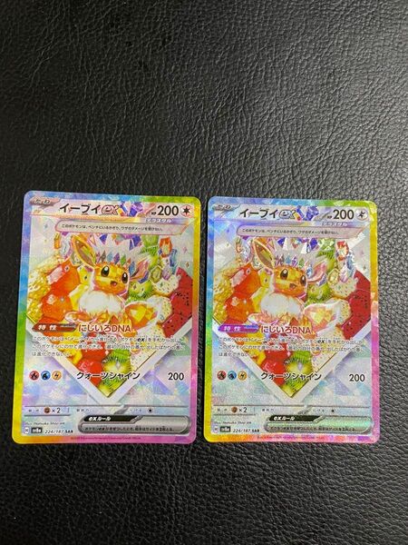 24時間以内発送 商品番号4466 ポケモンカード SV8a テラスタルフェスex SAR イーブイex 2枚セット ケーキ