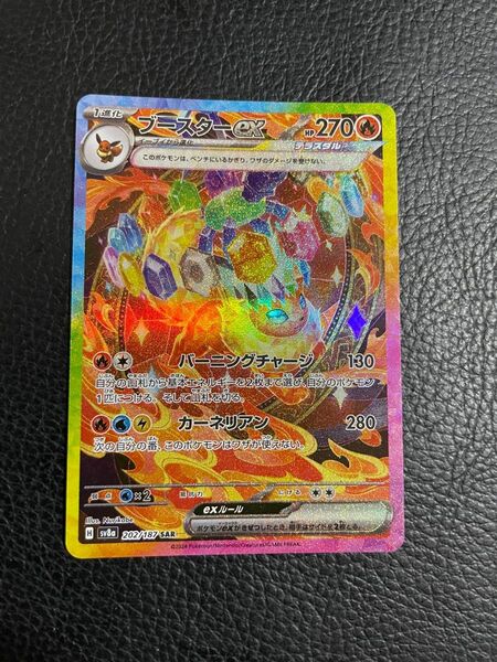24時間以内発送 商品番号4468 ポケモンカードゲーム SV8a テラスタルフェスex SAR ブースターex