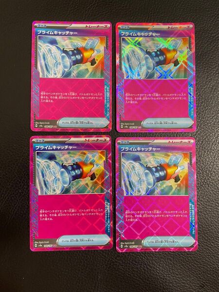 24時間以内発送 商品番号4213 ポケモンカード SV8a テラスタルフェスex ACE プライムキャッチャー 4枚セット