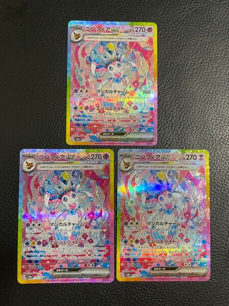 24時間以内発送 商品番号4221 ポケモンカードゲーム SV8a テラスタルフェスex SAR ニンフィアex 3枚セット