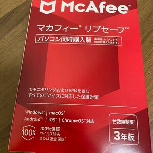24時間以内発送 新品未開封 商品番号4476 McAfee マカフィー リブセーフ 台数無制限 3年版 セキュリティソフト
