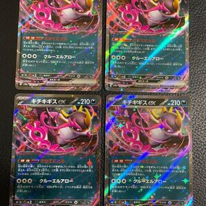 24時間以内発送 商品番号4439 ポケモンカードゲーム SV8a テラスタルフェスex キチキギスex rr 4枚セット
