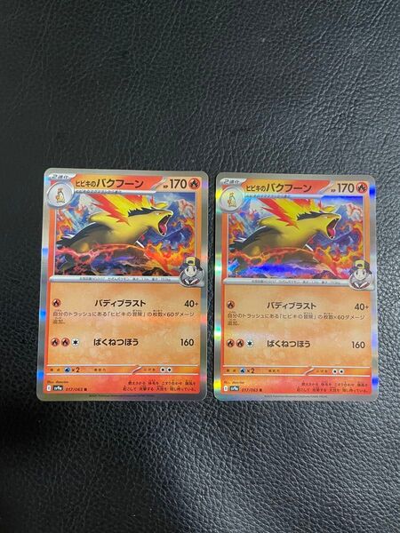 24時間以内発送 商品番号4319 ポケモンカードゲーム 熱風のアリーナ SV9a R ヒビキのバクフーン 2枚セット