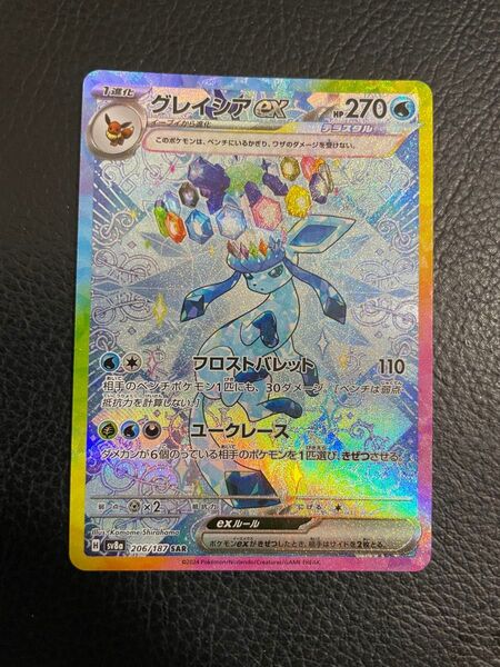 24時間以内発送 商品番号4347 ポケモンカードゲーム SV8a テラスタルフェスex SAR グレイシアex