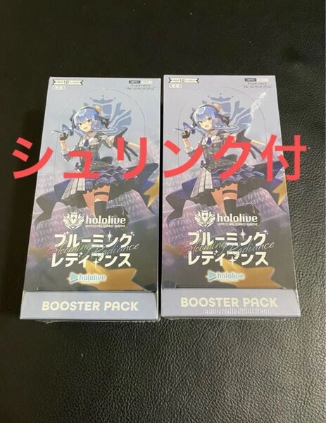 24時間以内発送 商品番号4358 新品未開封 2BOX ボックス ブルーミングレディアンス ホロライブ シュリンク付