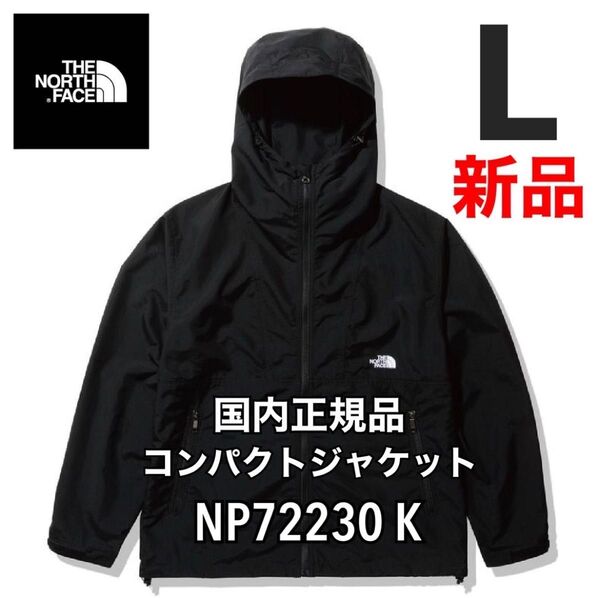 【新品】ノースフェイス コンパクトジャケット NP72230 K