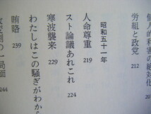 昭和53年4月初版　『巻頭随筆』田中美知太郎著　文藝春秋社_画像7