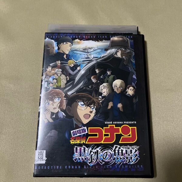 劇場版 名探偵コナン 黒鉄の魚影 DVD レンタル落ち