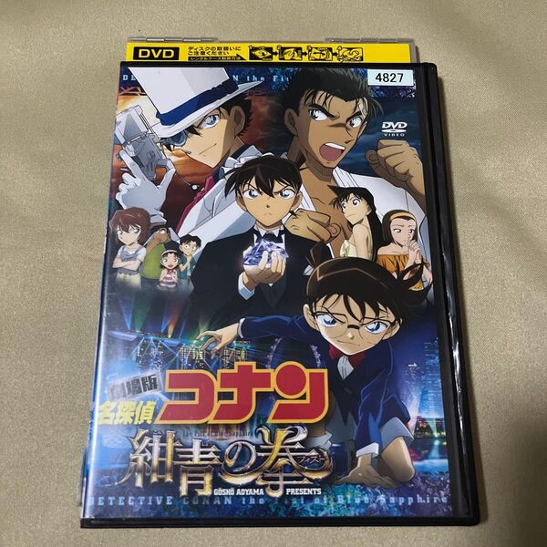 劇場版 名探偵コナン 紺青の拳 DVD レンタル落ち コナン 映画 フィスト