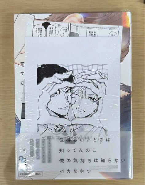 新品(シュリンク有)★恋をするならひれ伏して★ハルモト紺
